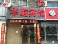 昆山华庭商务宾馆 - 酒店外部