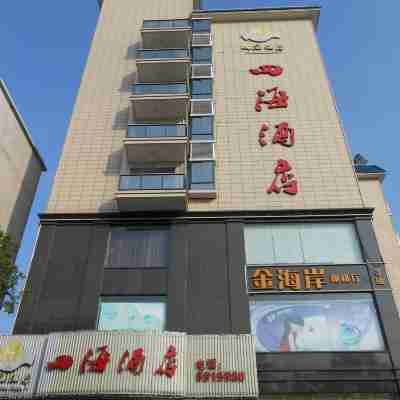 雲浮四海酒店 Hotel Exterior