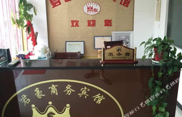 太湖君豪商務賓館