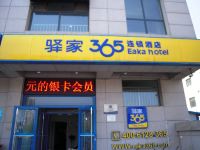 驿家365连锁酒店(邯郸联纺东路店) - 酒店外部