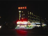 韩帝宾馆(抚顺道街店) - 酒店外部