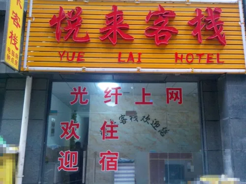 Yuelai Inn (Xinyang Railway Station Bus Station) - Esports