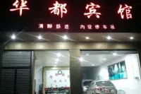 Fengshan Huadu Hotel Hotel dekat Sanmenhai Area