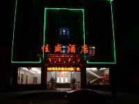 龙岩佳盛酒店 - 酒店外部