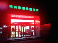 格林豪泰(北京通州土桥地铁站店) - 酒店外部