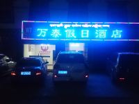 左贡万泰假日酒店 - 公共区域