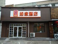 如家酒店(承德避暑山庄都统府大街店)