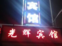 晋中光辉宾馆 - 酒店外部