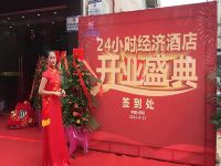 深圳24小时经济酒店 - 酒店外部