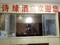 成都诗缘酒店 - 酒店外部