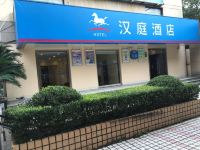 汉庭酒店(上海五角场复旦大学店)