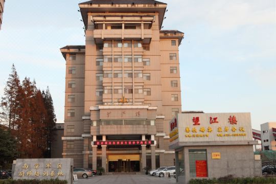 南京望江楼饭店
