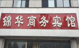 Changle Jinhua Business Hotel