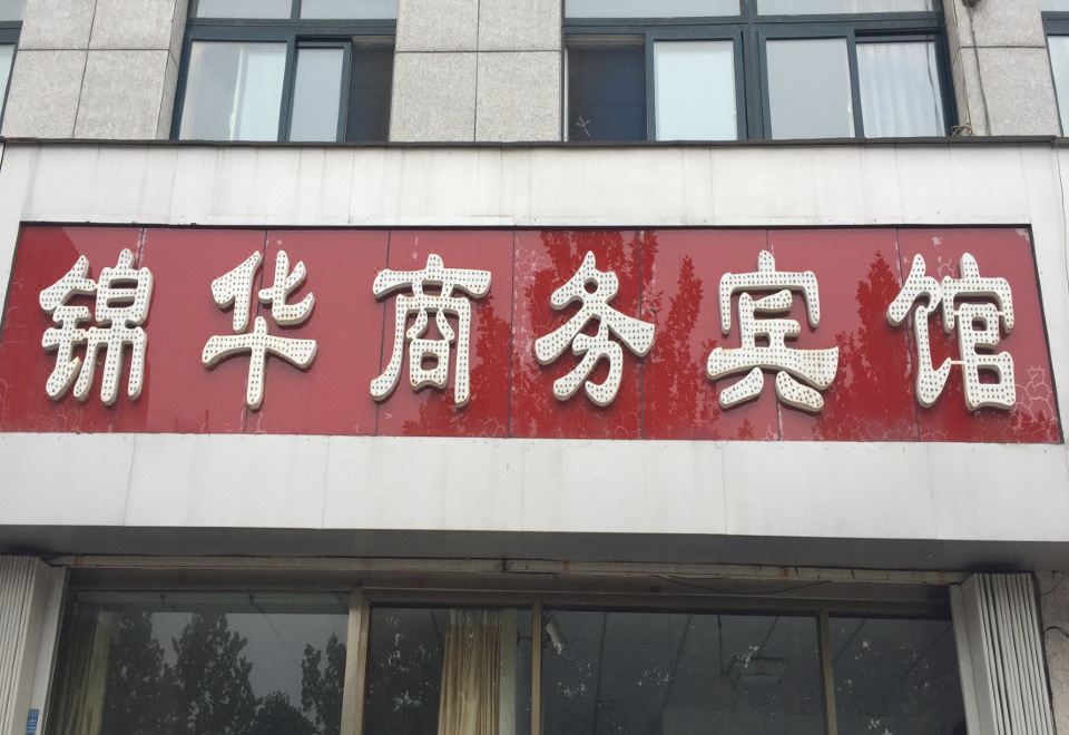진화 비즈니스 호텔 로비
