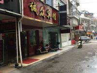 丽水诚众宾馆 - 酒店外部