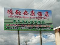 红原德勒央康酒店 - 酒店外部