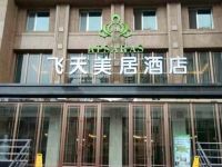 飞天美居酒店(兰州白银路店)