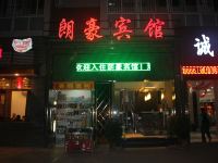 重庆朗豪宾馆 - 酒店外部