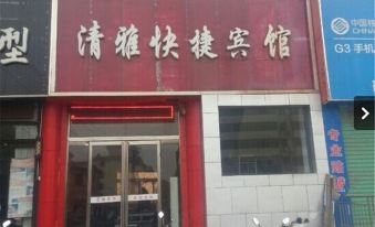 Lingbao Qingya Express Hotel