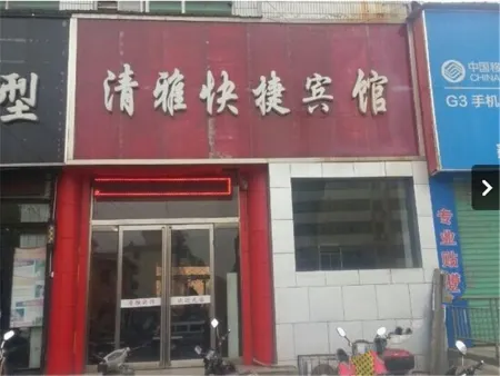 Lingbao Qingya Express Hotel Отели в г. Линбао