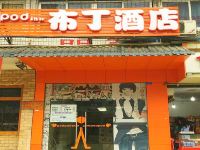 布丁酒店(成都大丰三元大道地铁站店) - 酒店外部