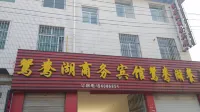 Yulin Mandarin Duck Lake Business Hotel - Pet friendly