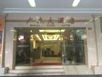 广东大酒店 - 酒店外部