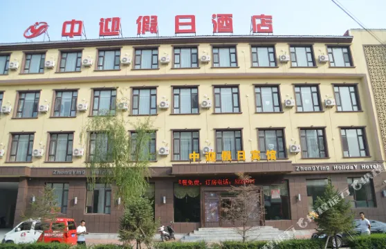 大安中迎假日酒店