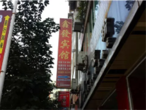 Peng'an Xinfang Hotel