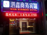 深圳泗鑫商务宾馆 - 酒店外部