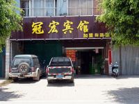 冠宏宾馆(南宁大沙田店)