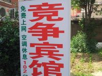 沭阳竞争宾馆 - 酒店外部