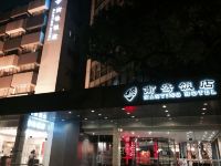 上海南鹰饭店