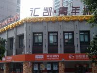 重庆蓝图酒店式公寓