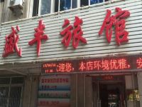 盛丰旅馆(沈阳南十东路店) - 酒店外部