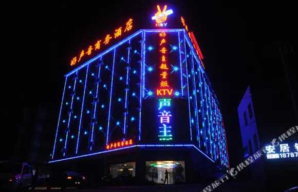 永仁好聲音商務酒店