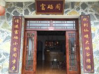 恩施富硒阁宾馆