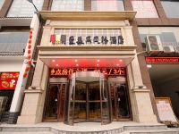 郑州爱美乐风格酒店 - 酒店外部