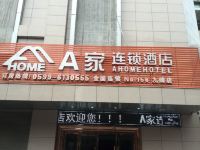 A家连锁酒店(南平九峰店)