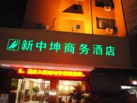 新中坤商务酒店(合肥火车站店) - 酒店外部