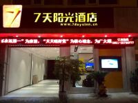 7天连锁酒店(道真邮政局店)