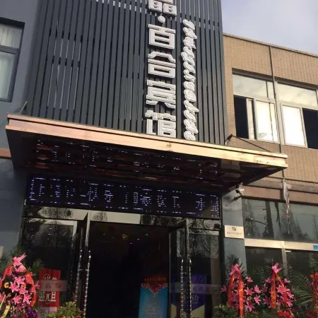 Baoying Crystal·Lily Theme Hotel