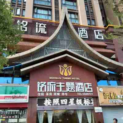 Mingliu Theme Hotel Hotel Exterior