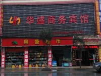 金沙华盛商务宾馆