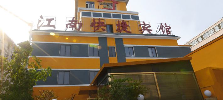 Huaibei Jiangnan Hotel (Train Station North Square Branch) Hotels in Huaibei