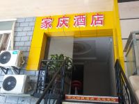 深圳家庆快捷酒店 - 酒店外部