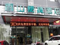 黄冈香山便捷酒店