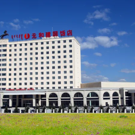 Yuanhe Jianguo Hotel Xilingol