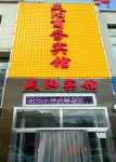 Fuyang Hotel (Lingwu Ningdong Branch) - Bintang 2