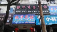 Dexing Zhenhua Business Hotel